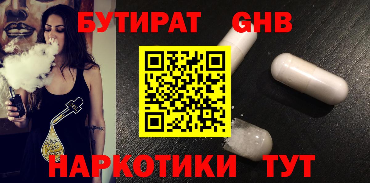 Искитим  Бутират  Вход с VPN  Бутират 1.4BDO 
