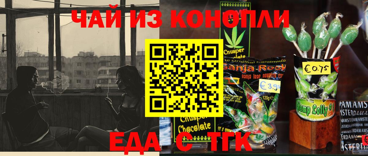 Печенье с ТГК конопля  Вход с VPN  Искитим 