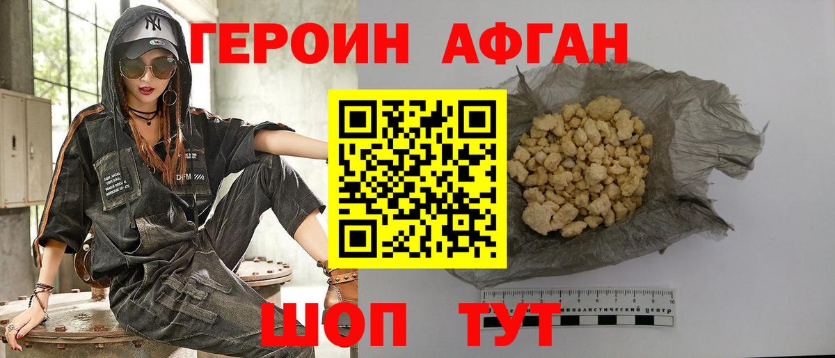 Героин афганец  Вход с VPN  ГЕРОИН  Искитим 
