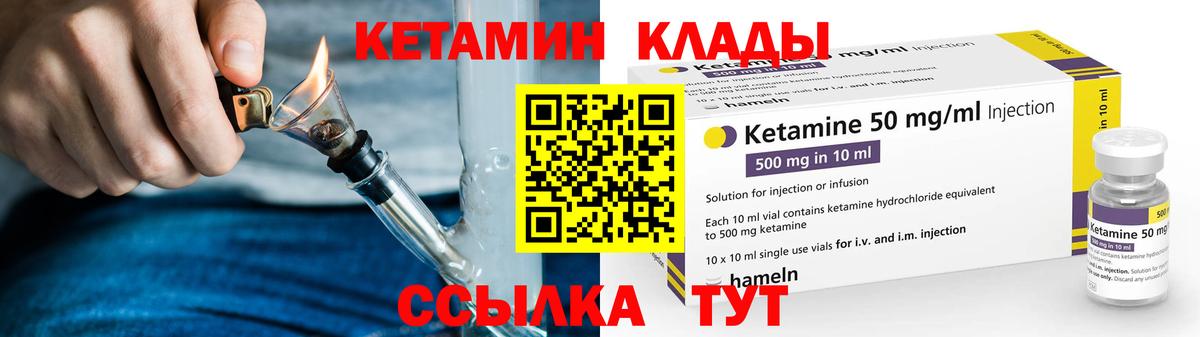КЕТАМИН ketamine Искитим