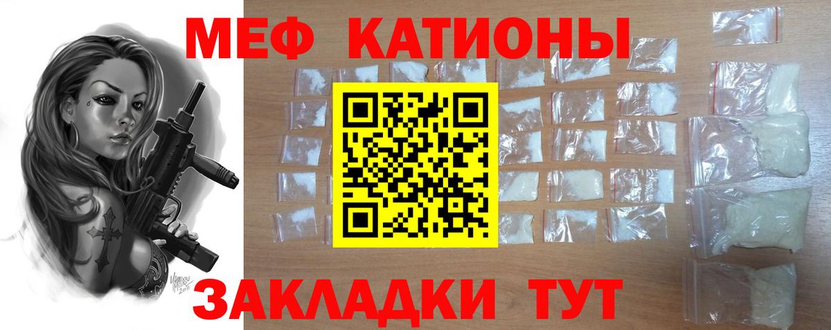 МЕФ кристаллы  МЯУ-МЯУ  Искитим  Вход с VPN 